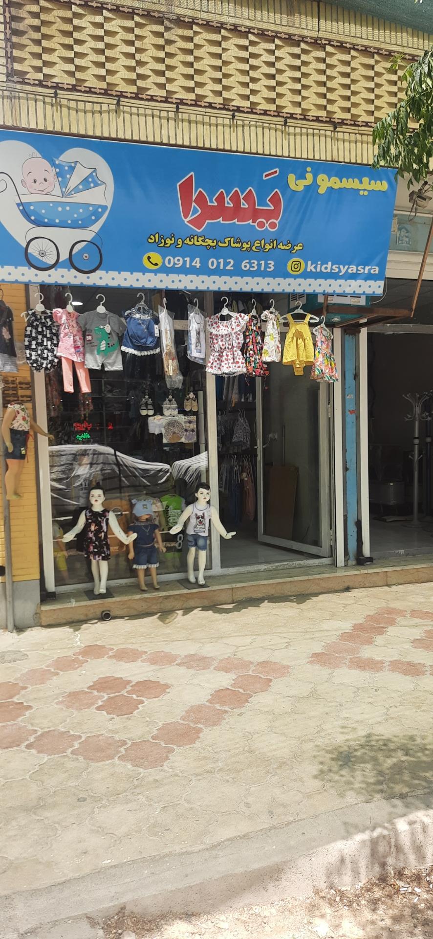 عکس سیسمونی یسرا