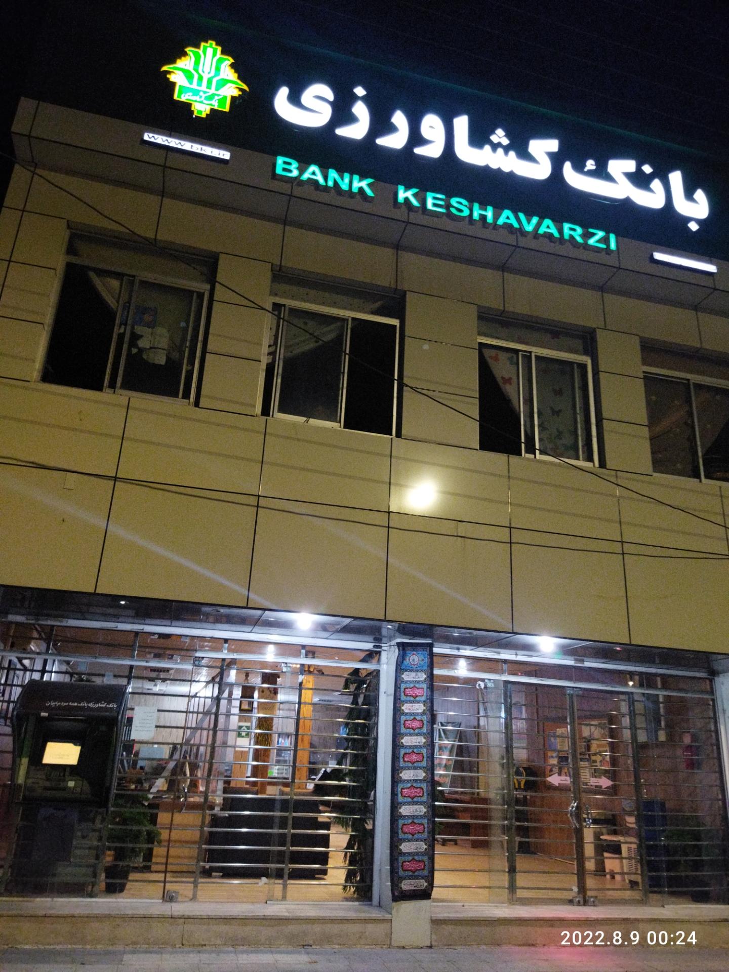 عکس بانک کشاورزی 