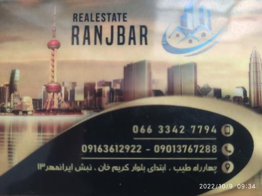 عکس املاک رنجبر