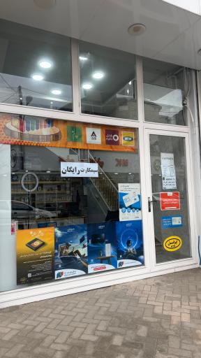 عکس امیردیتا فروشگاه لوازم جانبی موبایل
