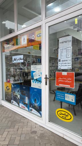عکس امیردیتا فروشگاه لوازم جانبی موبایل