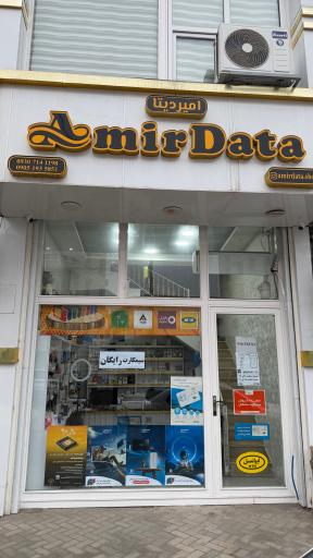 عکس امیردیتا فروشگاه لوازم جانبی موبایل