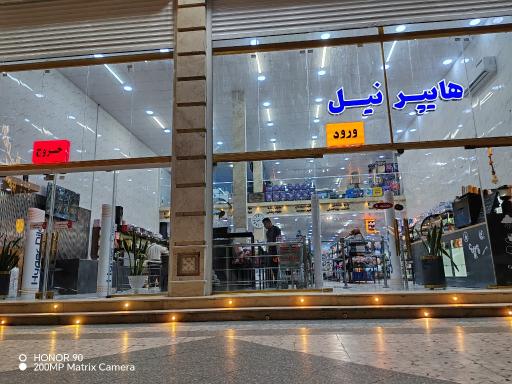 عکس هایپر نیل 