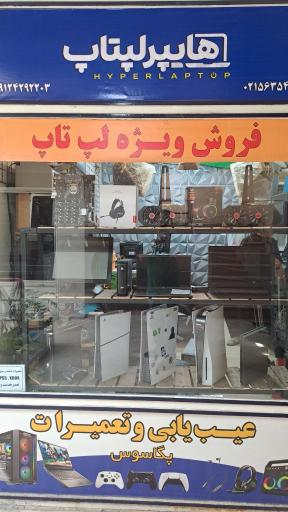 عکس هایپر لپ تاپ 