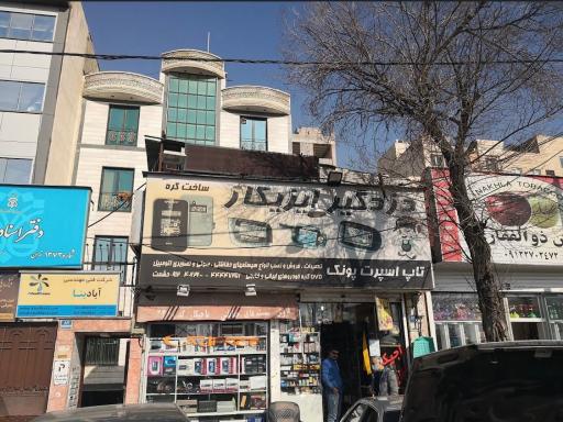 عکس تاپ اسپرت پونک