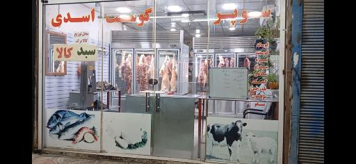 عکس سوپر گوشت اسدی