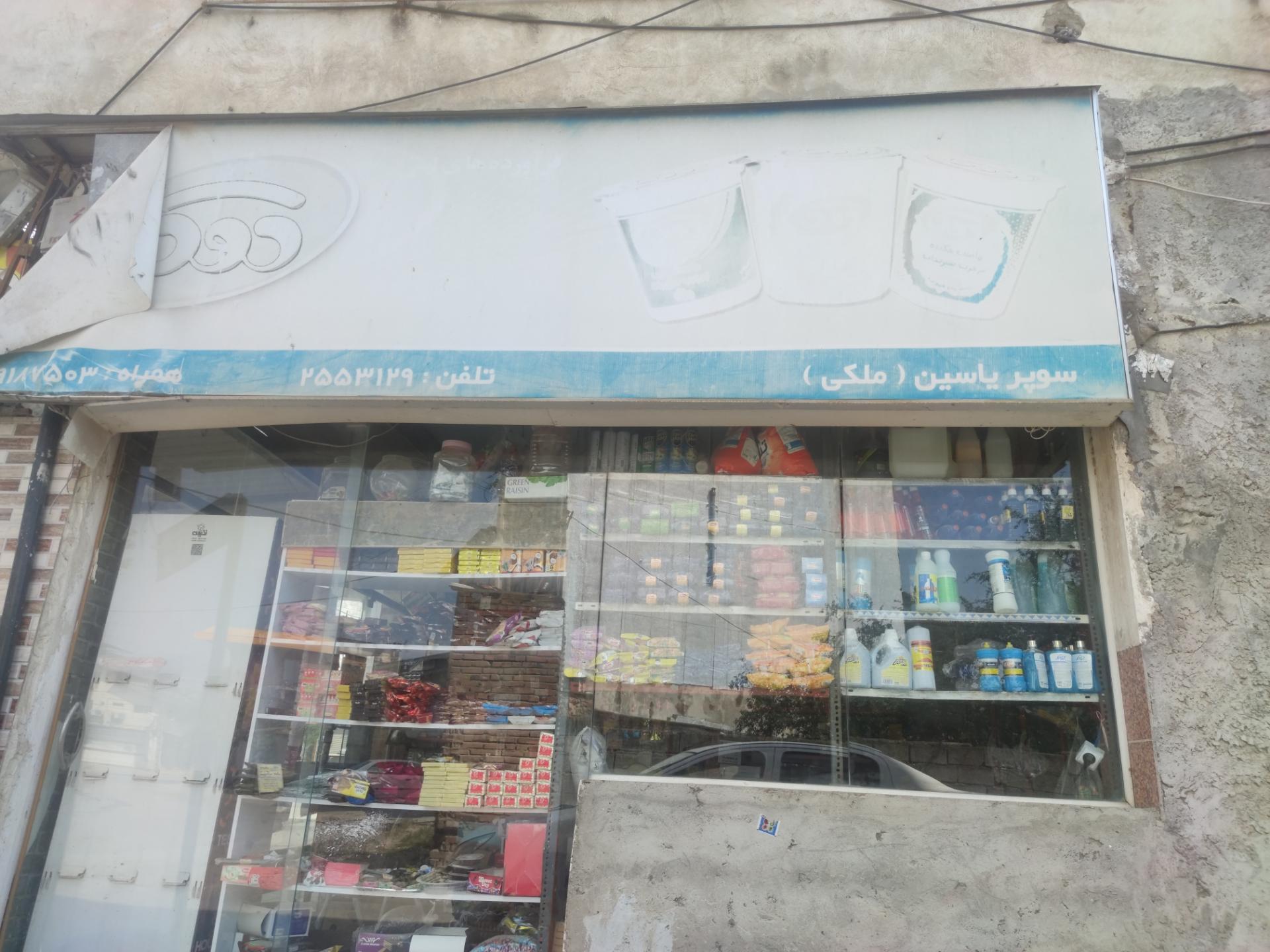 عکس سوپر مارکت ملکی
