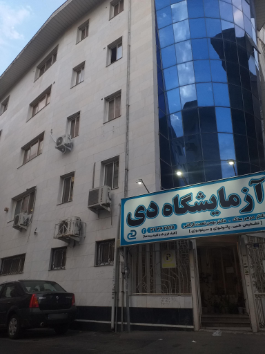 عکس آزمایشگاه پاتولوژی دی