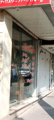 املاک آتیه سازان