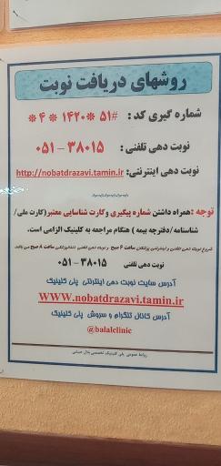 درمانگاه بلال حبشی تامین اجتماعی