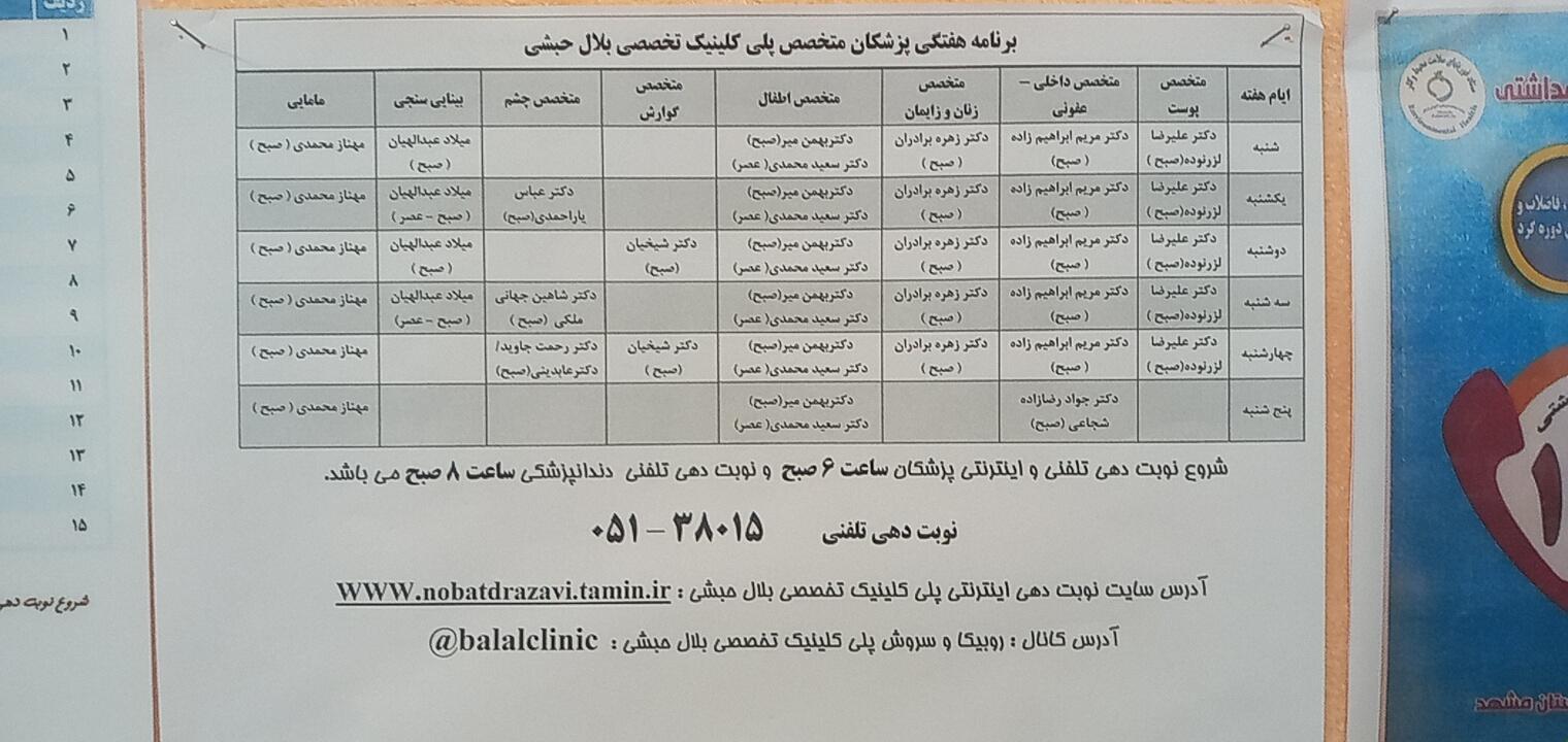 عکس درمانگاه بلال حبشی تامین اجتماعی