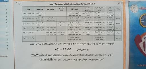 درمانگاه بلال حبشی تامین اجتماعی