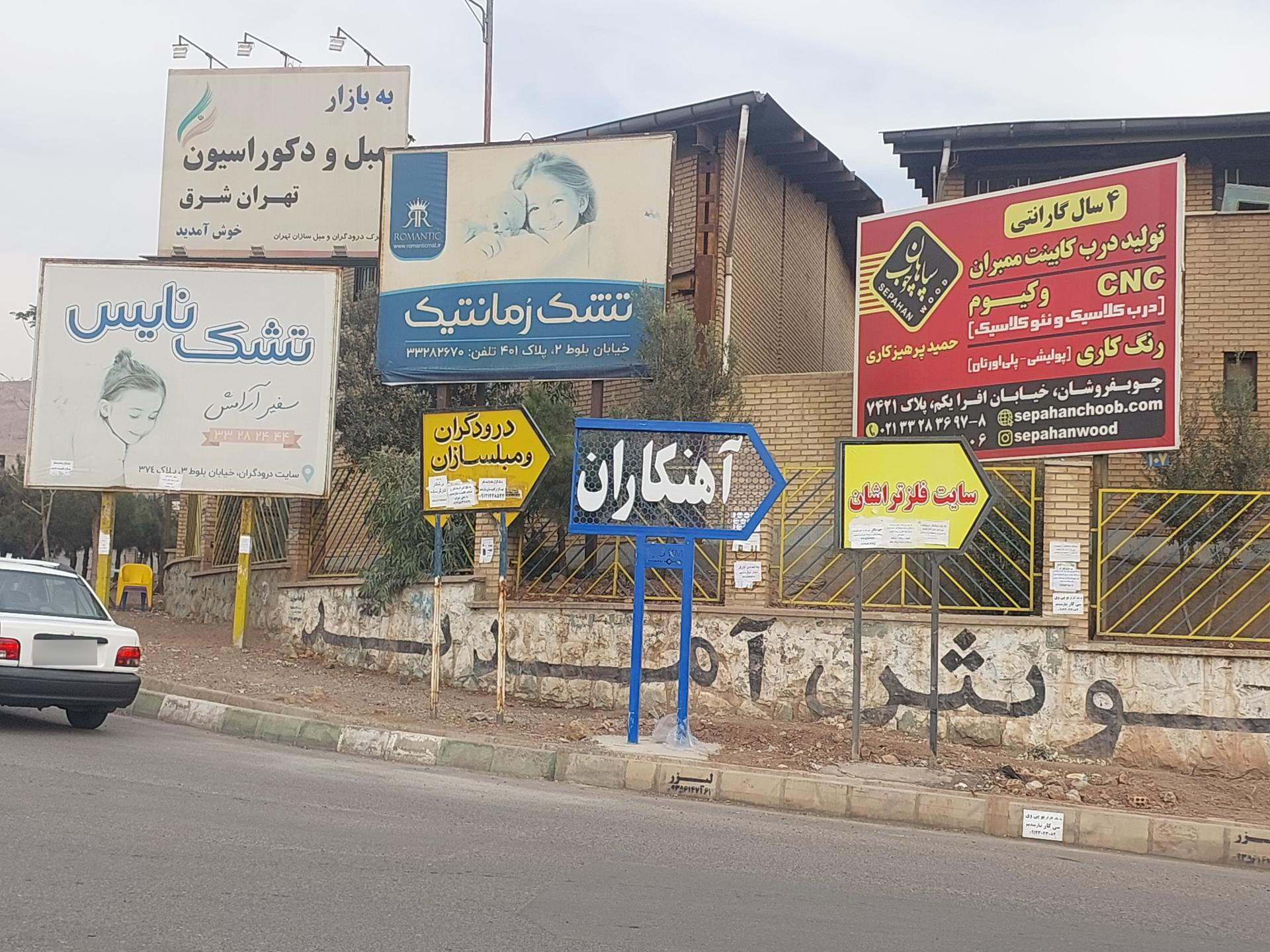 عکس سایت آهنکاران شهرک صنعتی خاوران (خصوصی)