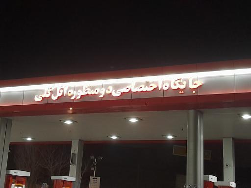 عکس پمپ بنزین و گاز CNG ائل گلی