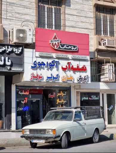 عکس فروشگاه و نمایشگاه بوتان