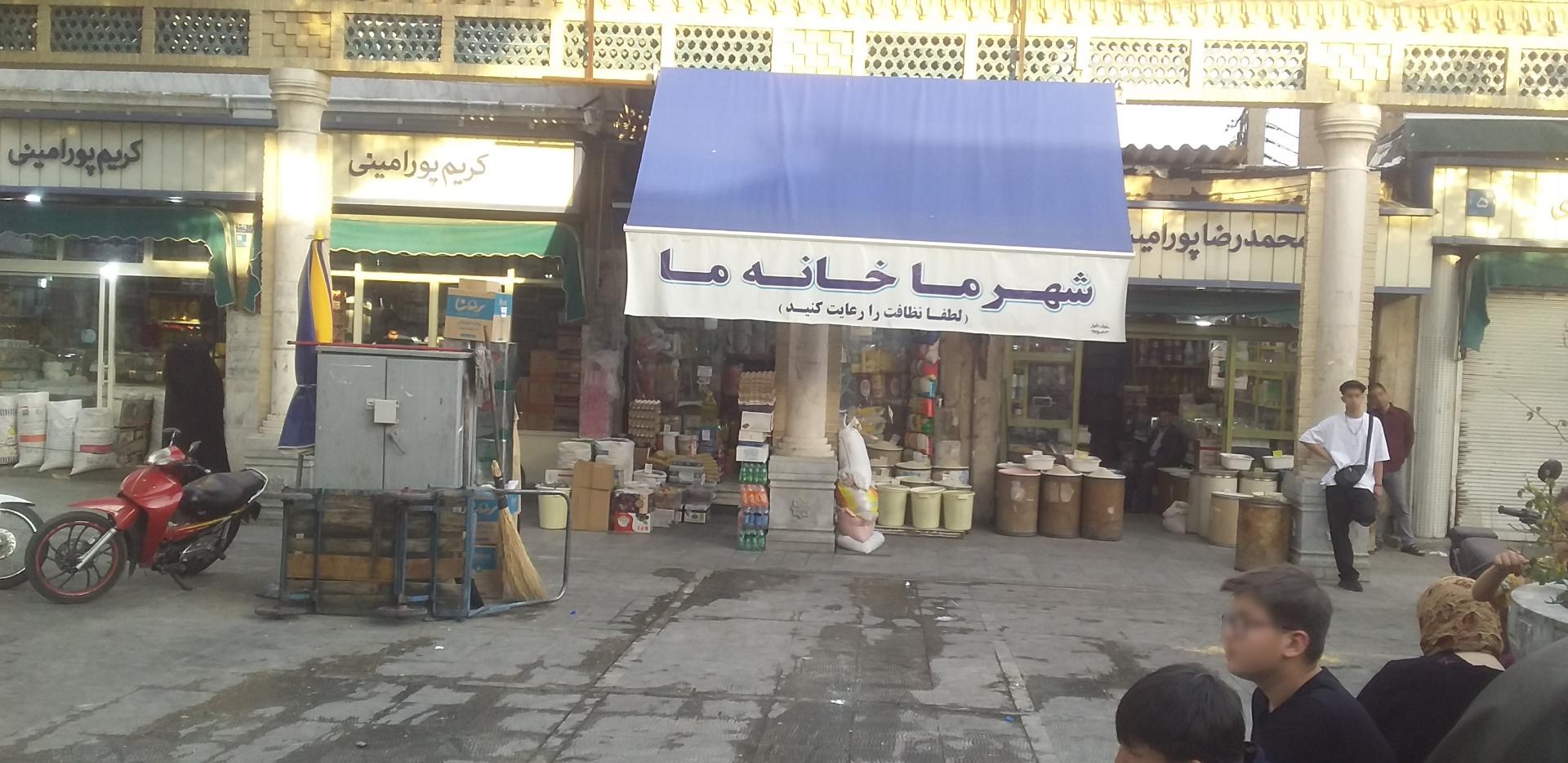 عکس فروشگاه مواد غذایی دبیری و پسران