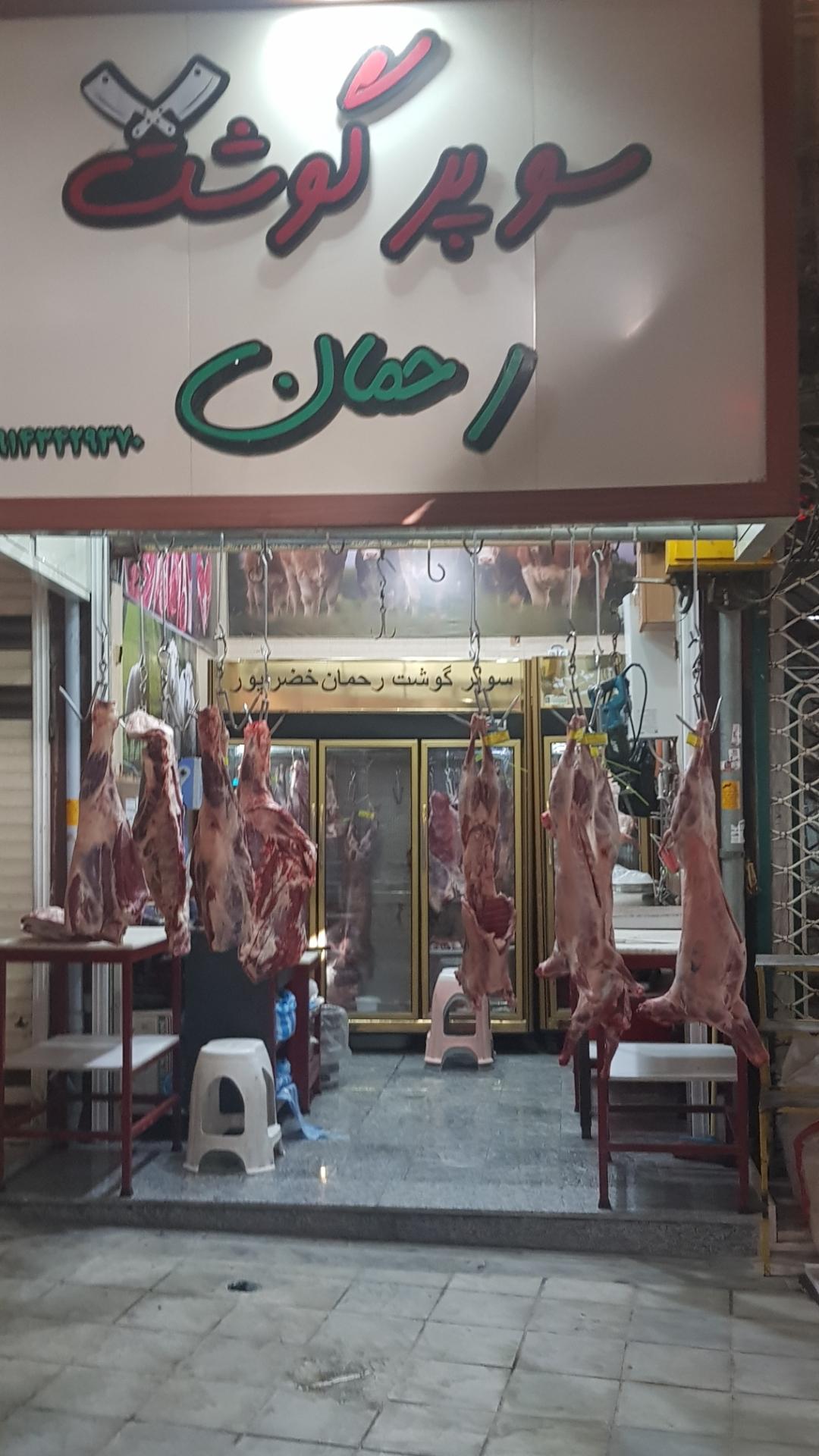 عکس قصابی رحمان