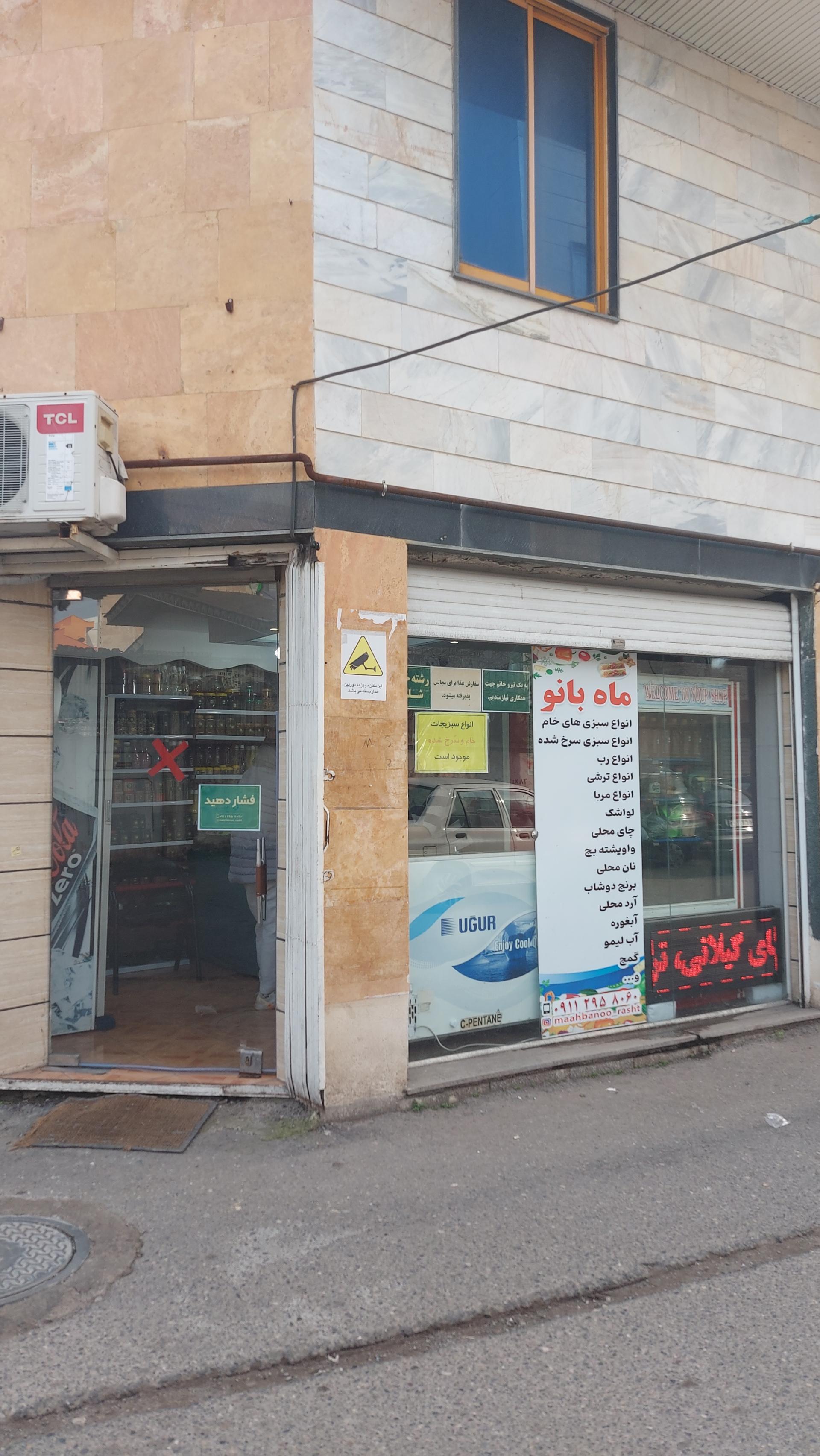 عکس فروشگاه ماه بانو