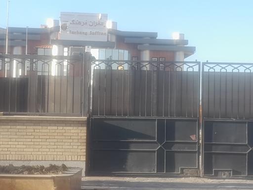 عکس زعفران فرهنگ 