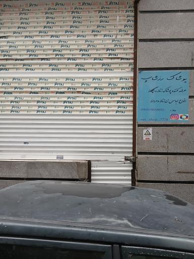 عکس پوشاک زنانه و مردانه زرشاپ