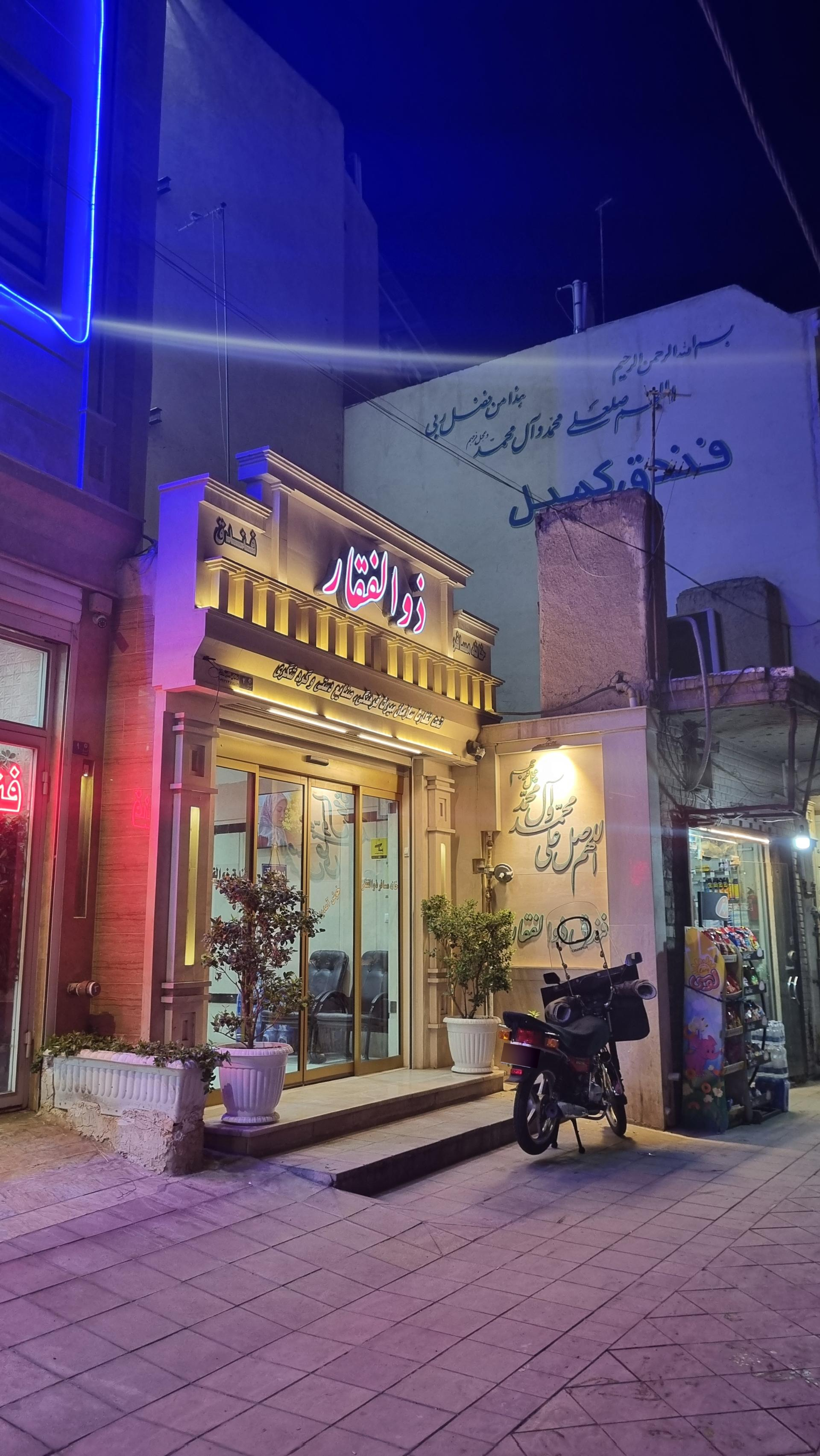 عکس هتل ذوالفقار