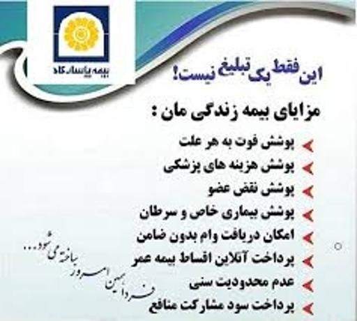 عکس بیمه پاسارگاد
