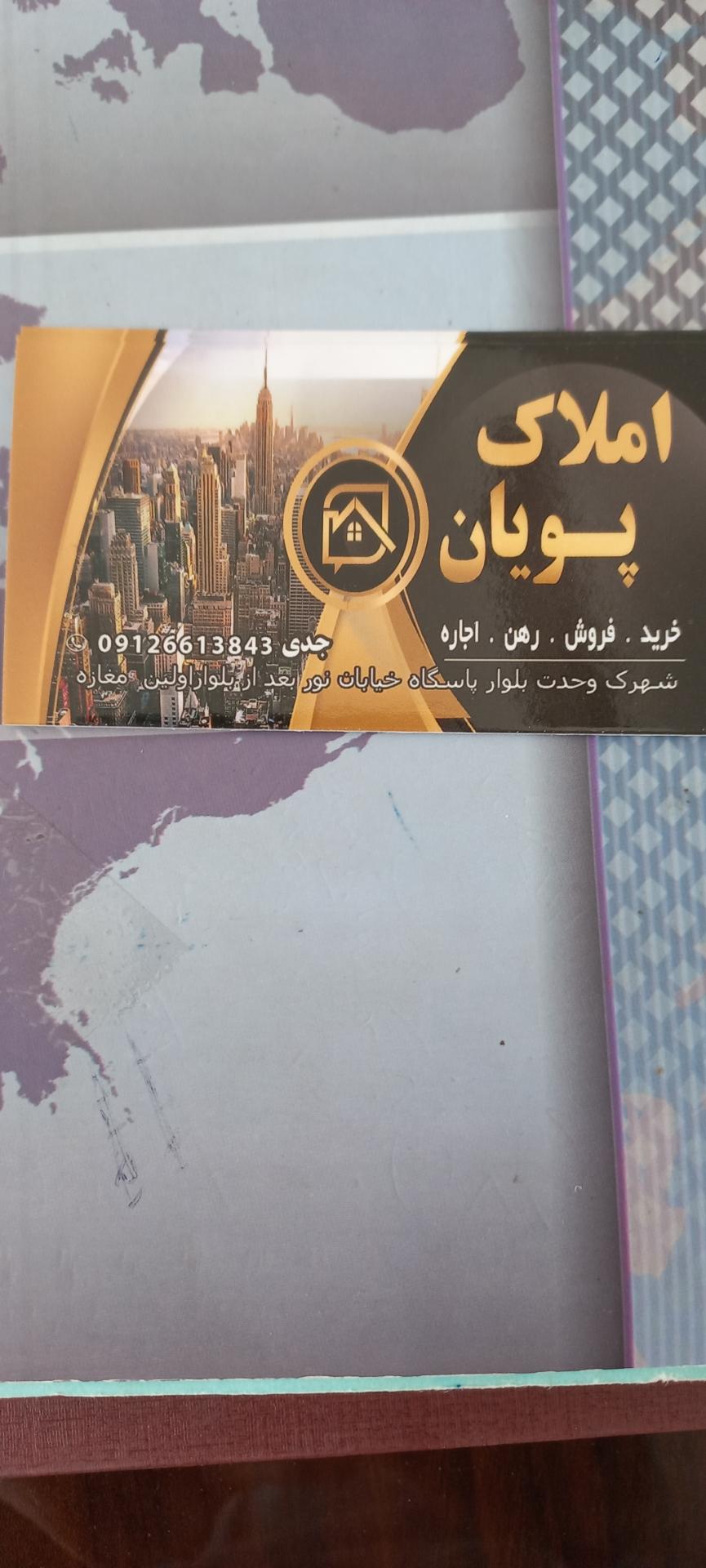 عکس املاک پویان