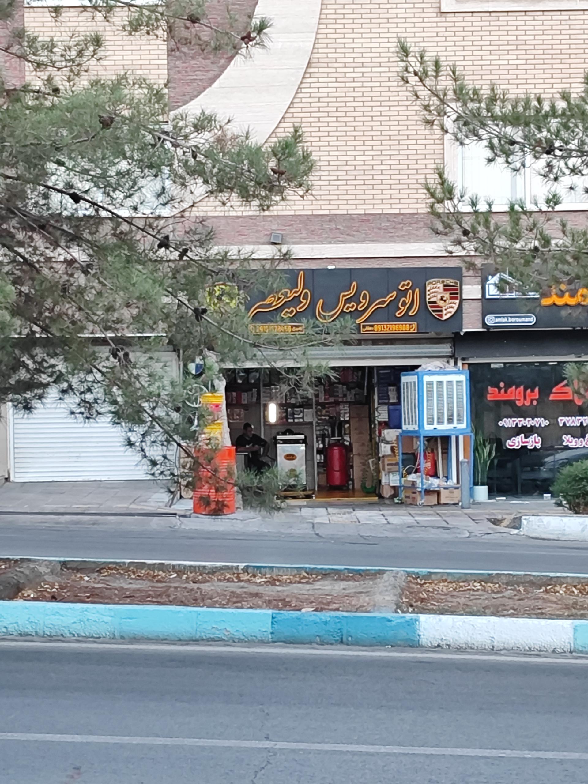 عکس اتو سرویس ولیعصر 