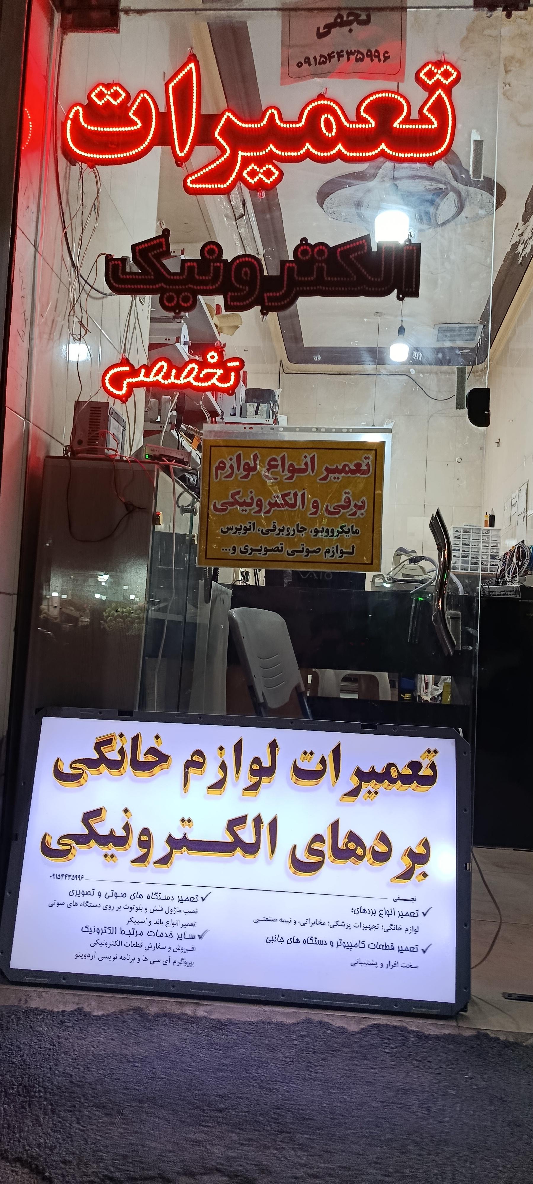 عکس نوآ الکترونیک 