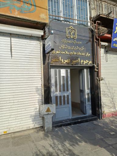 مرکز بهداشت شماره ۵ مشهد