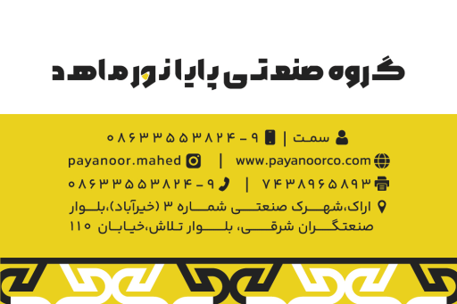 عکس گروه صنعتی پایانور ماهد