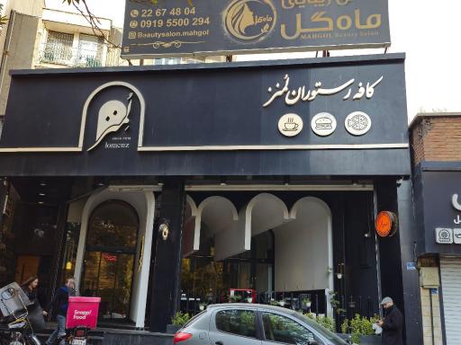 عکس رستوران لومنز