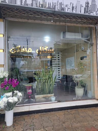 عکس سگال مسکن