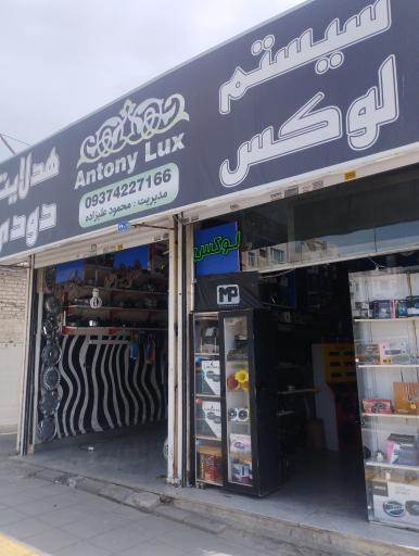عکس فروشگاه لوکس زنون