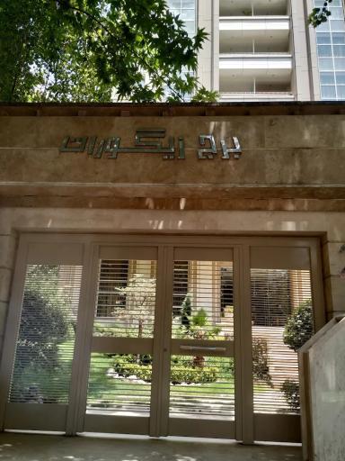 عکس برج زیگورات 