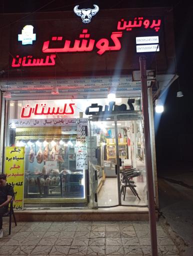 عکس سوپر گوشت 