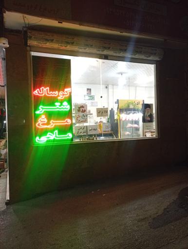 عکس سوپر گوشت 