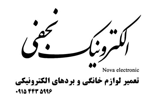 عکس نوآ الکترونیک 