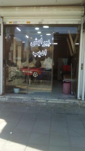 عکس پیرایش ادیب