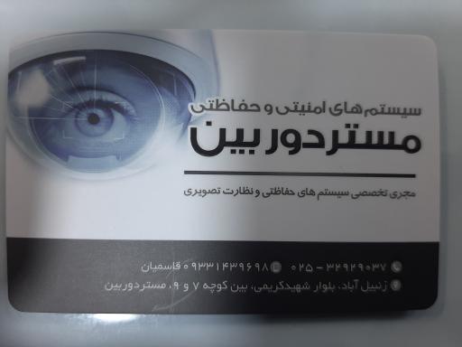 عکس سیستمهای امنیتی و حفاظتی مستر دوربین
