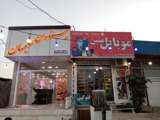 عکس رستوران علیسان