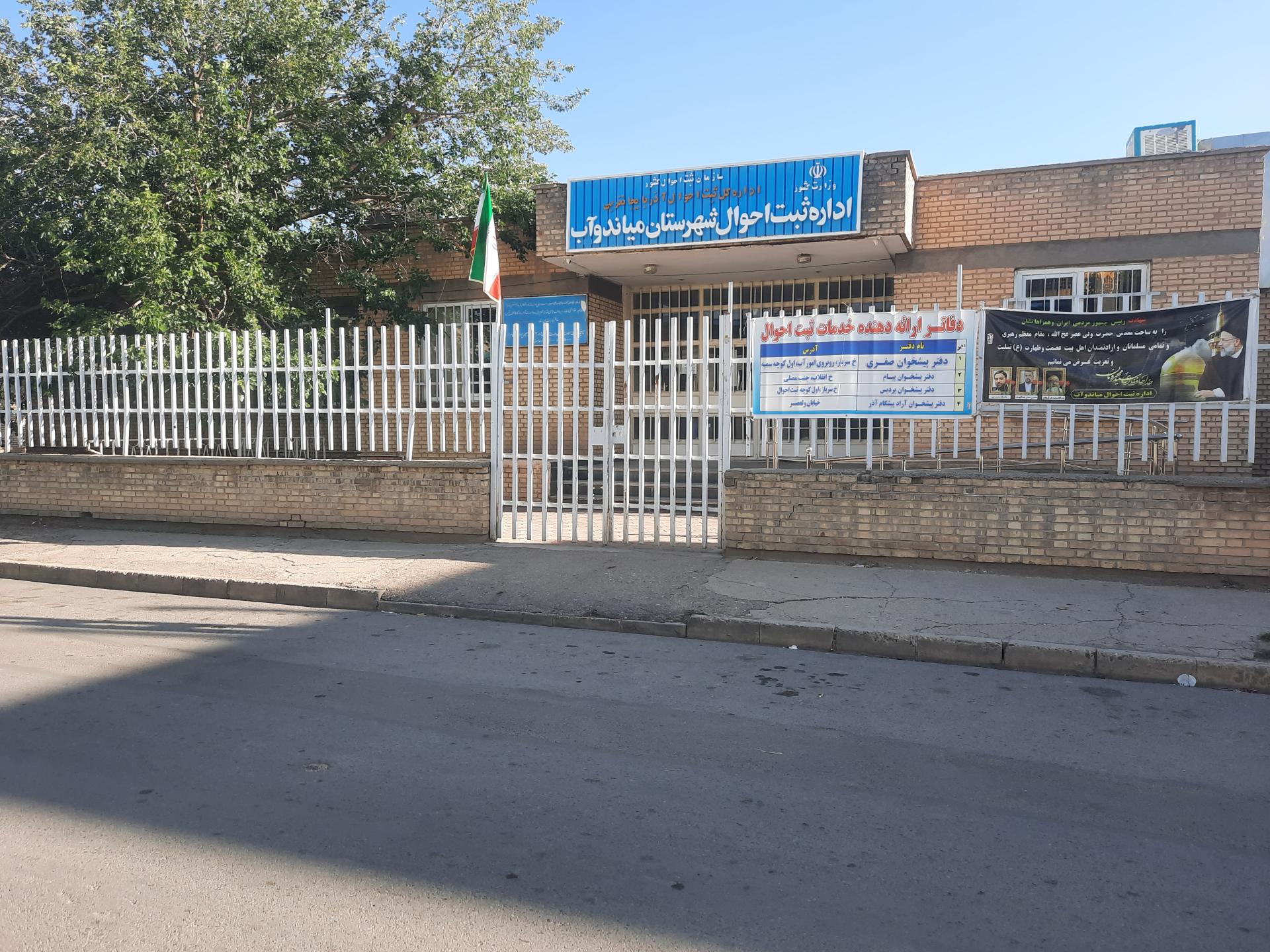 عکس اداره ثبت احوال