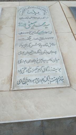 عکس آرامگاه خانوادگی حسینی