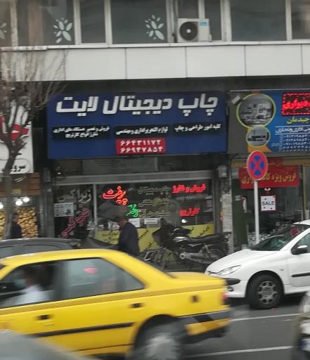 عکس چاپ دیجیتال لایت