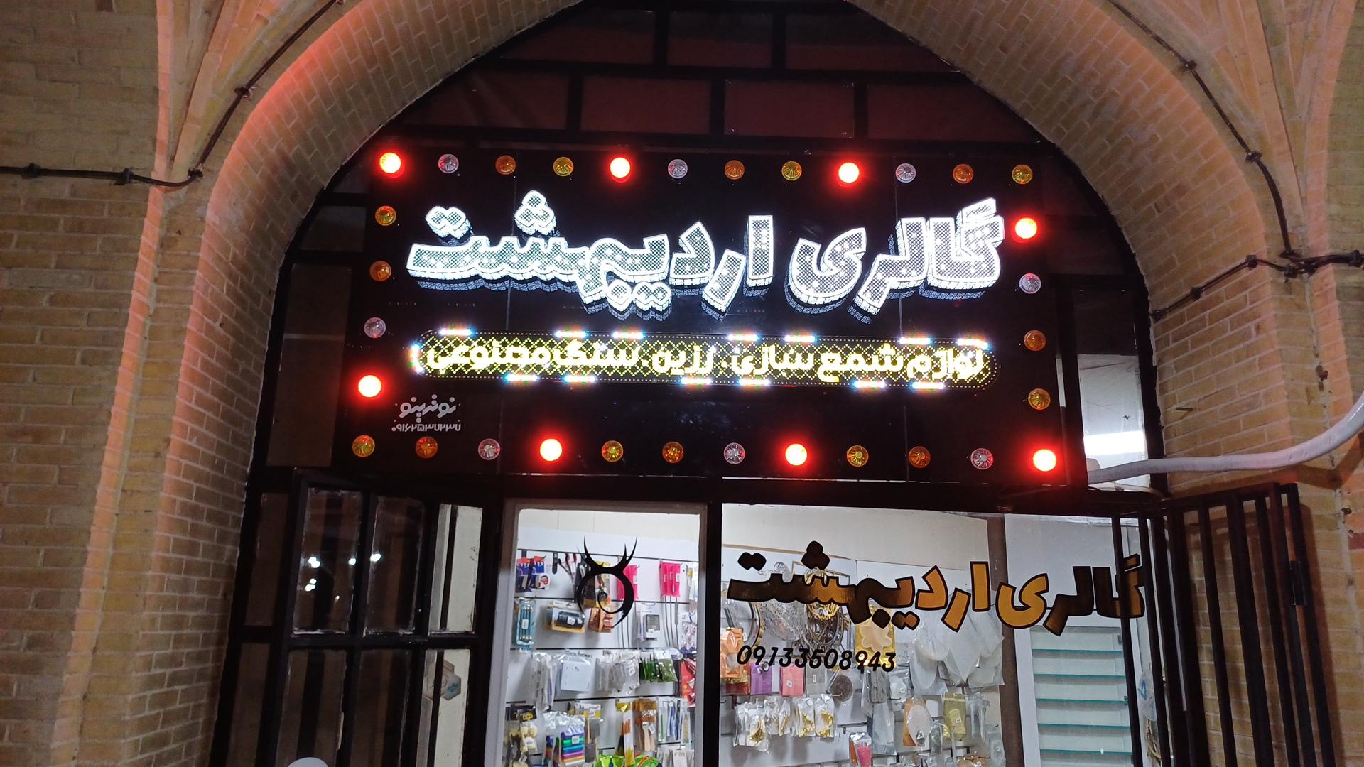 عکس گالری اردیبهشت