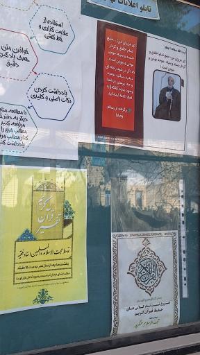 مدرسه علمیه مبارکه رضویه (ع)