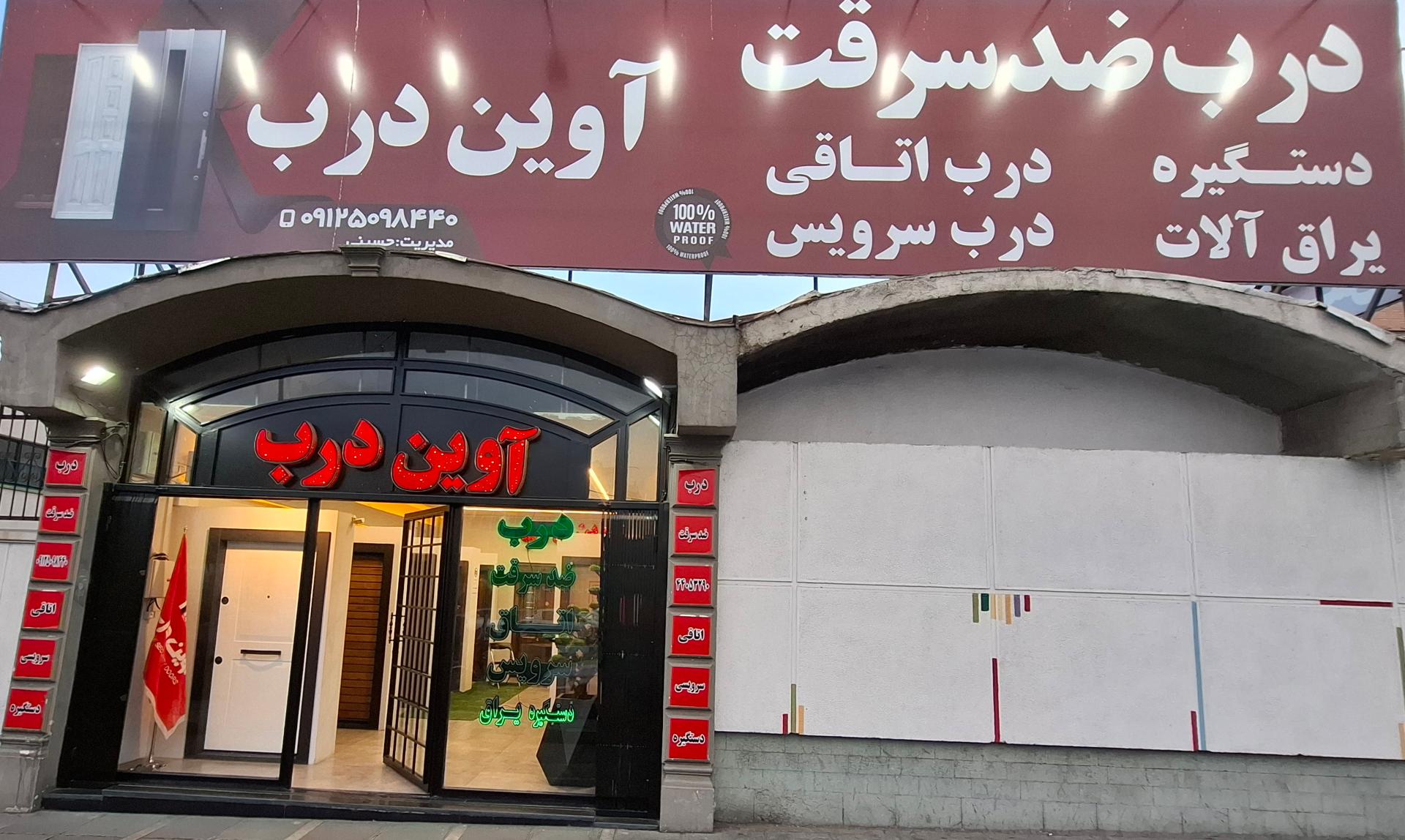 عکس آوین درب (درب ضد سرقت)