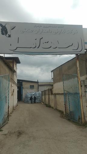 عکس شرکت تعاونی دامداران صنعتی وحدت آمل 