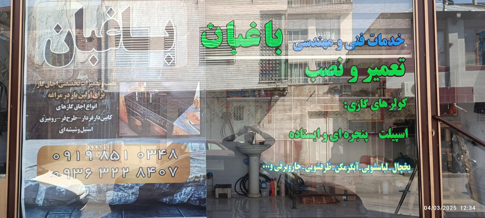 عکس خدمات فنی مهندسی باغبان