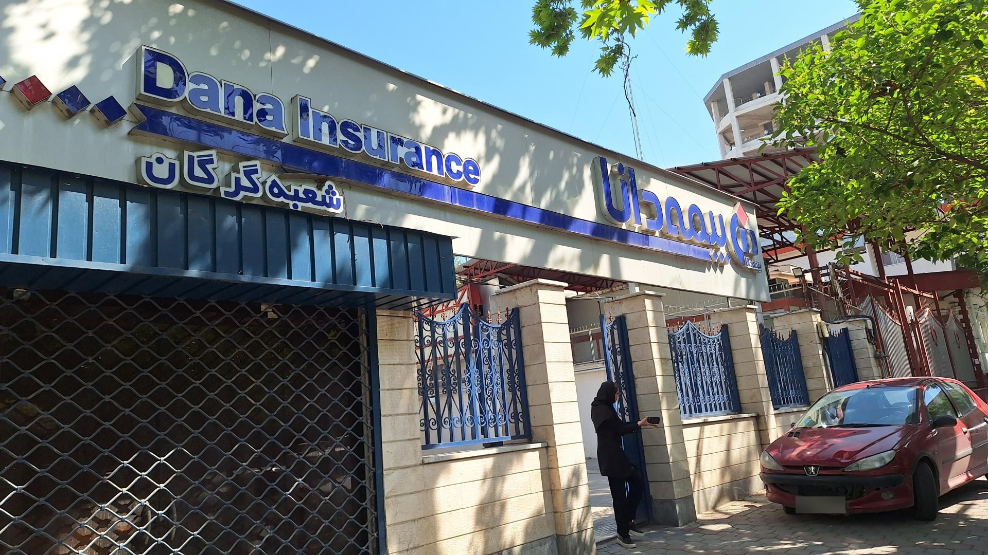 عکس بیمه دانا شعبه گرگان شعبه آلوچه باغ و شیرکش